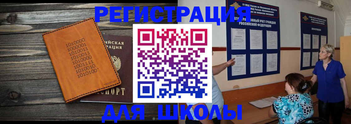 прописка для школы в Орловской области